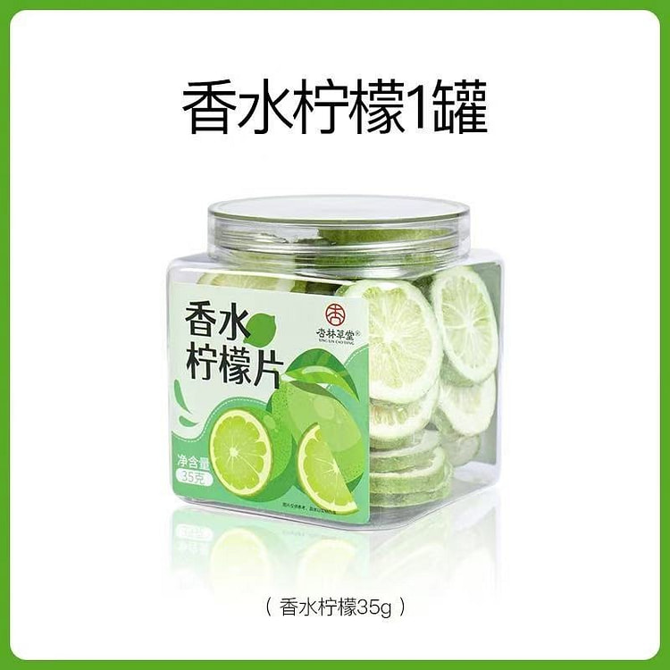 【杏林草堂】冻干水果茶 多种口味 饮品冷泡茶《香水柠檬片》1罐