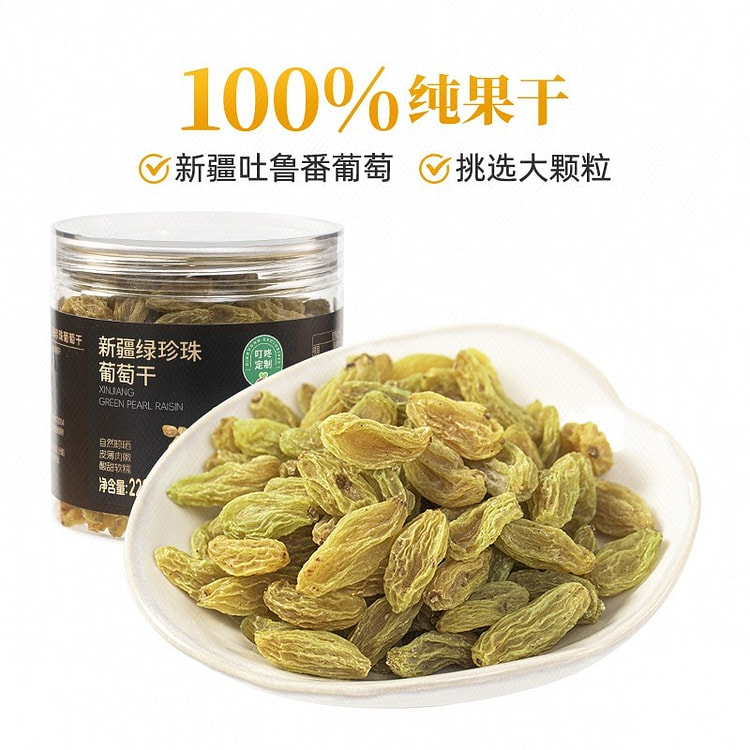 叮咚定制 新疆绿珍珠葡萄干 228 克