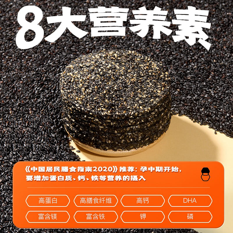Old Jinmo formula DHA algal oil black sesame cookie 200 g