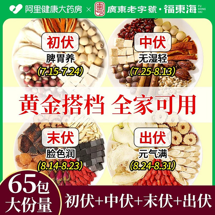 三伏天养生茶 四神汤料健祛脾湿五指毛桃茯苓茶4盒 4 盒