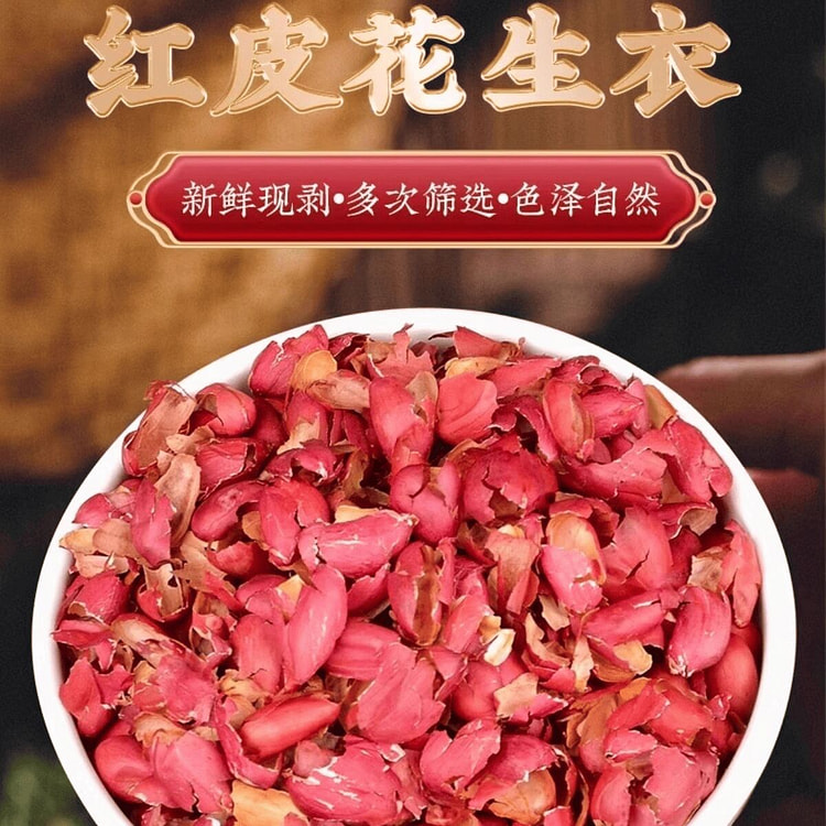 南京同仁堂 花生衣 红皮红色红花生衣皮*1袋
