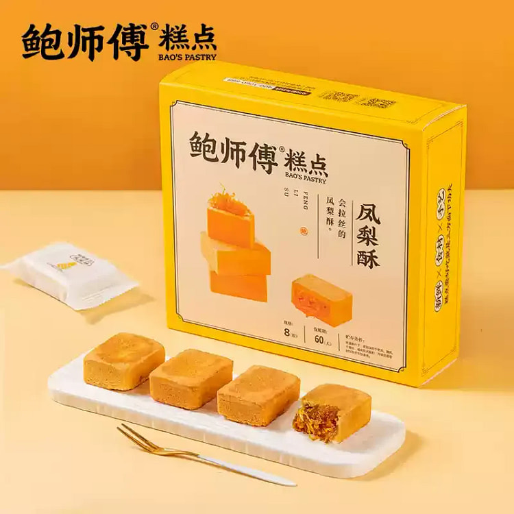 鲍师傅 凤梨酥