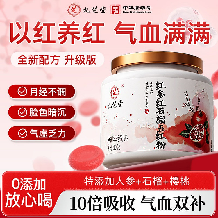 九芝堂 红参红石榴五红粉 女性调理气血 1罐 500 克