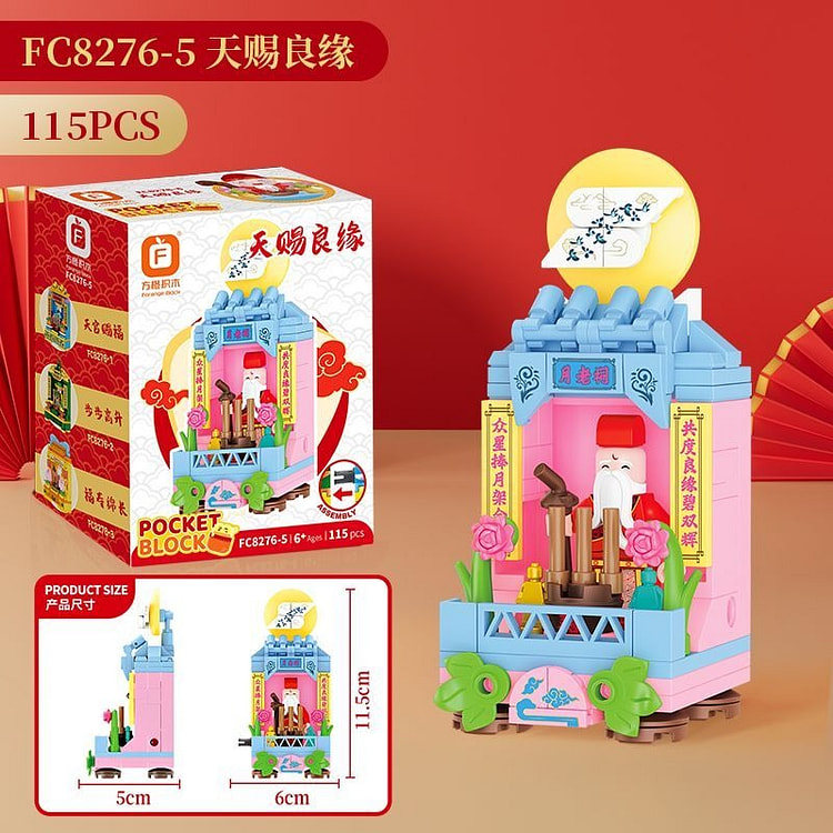 乐高积木财神爷月老神位台神龛（天赐）*1 1 包