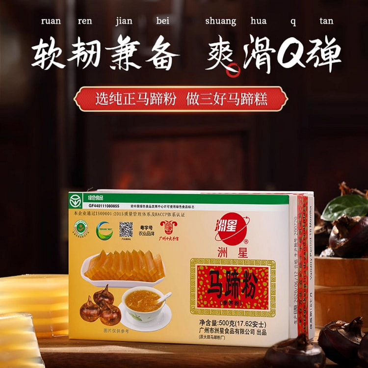 洲星牌马蹄粉纯正荸荠粉500g*1盒