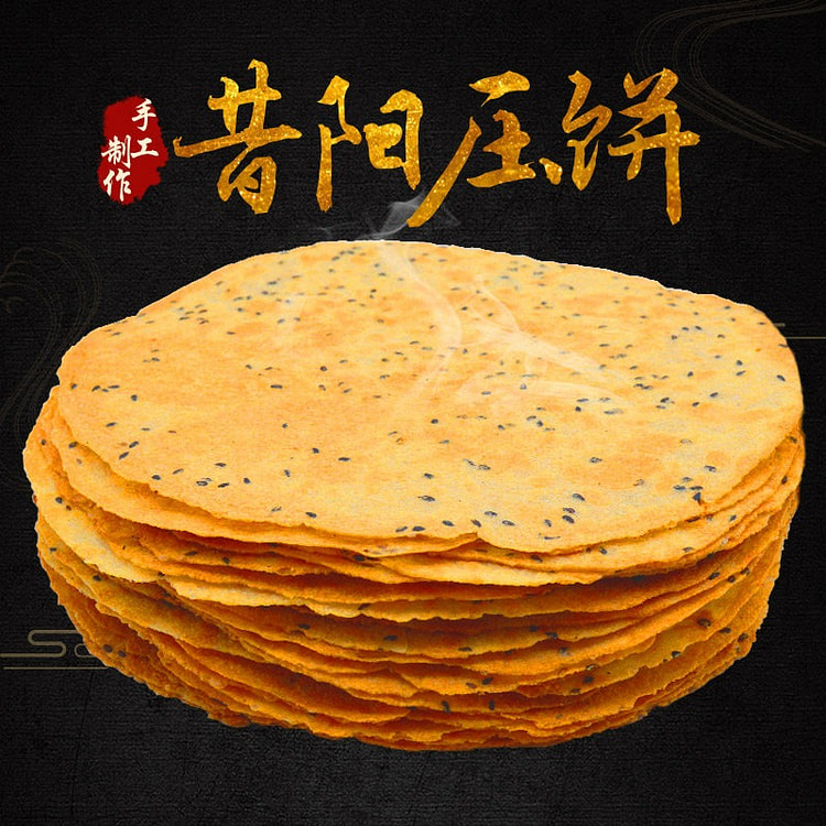 【易碎 介意勿拍】全麦压饼 芝麻味 450 克
