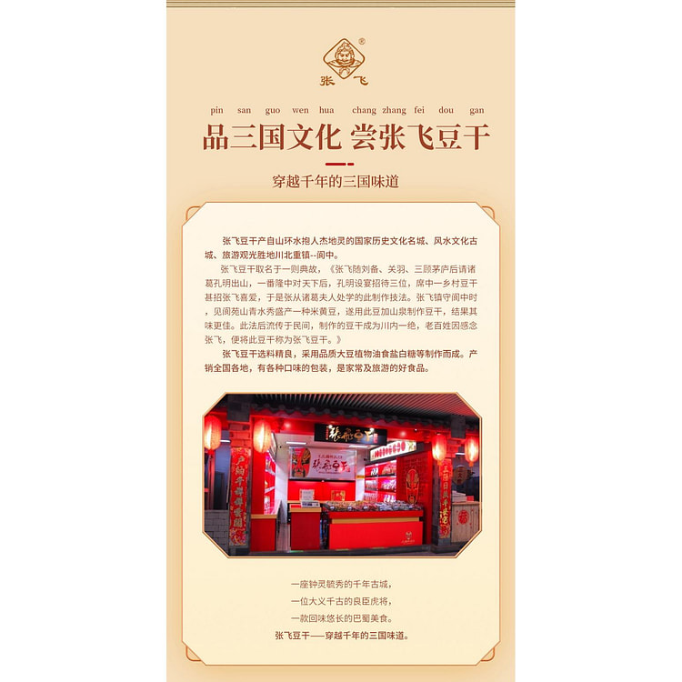 张飞香菇夹心豆卷300g