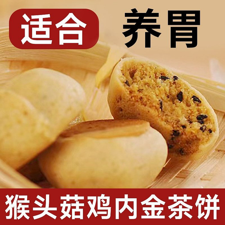 猴头菇鸡内金养胃小零食易消化酥脆饼干老年开胃中医养
