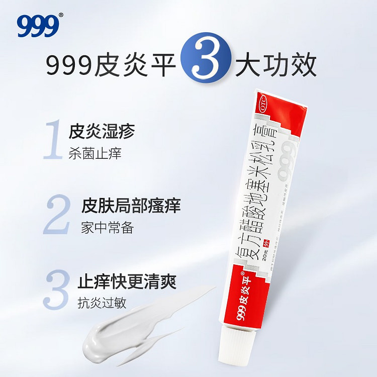 999 皮炎平 复方醋酸 地塞米松乳膏