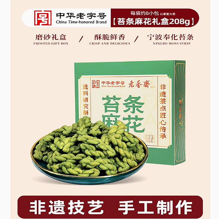 老香斋苔条海苔小麻花上海特产