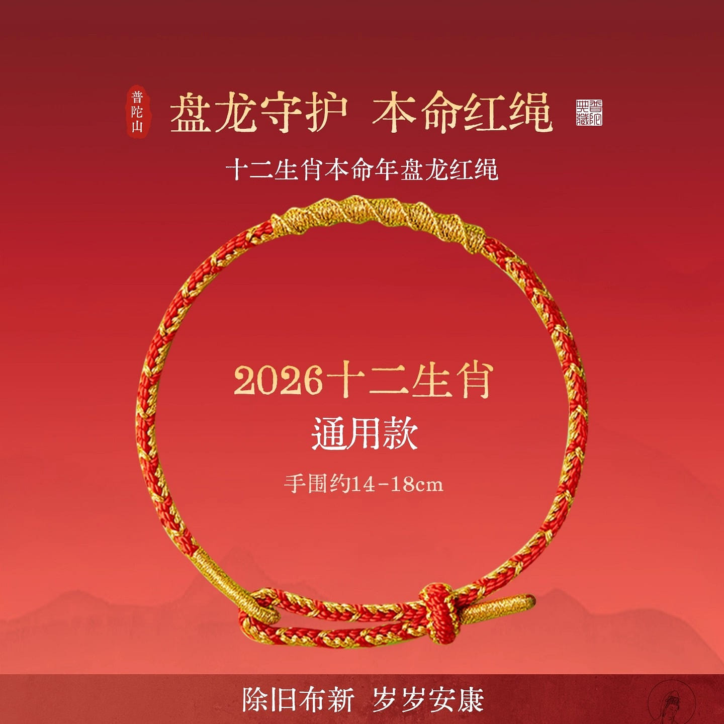 Chinese Zodiac Year Red String Braided Bracelet – 1 each