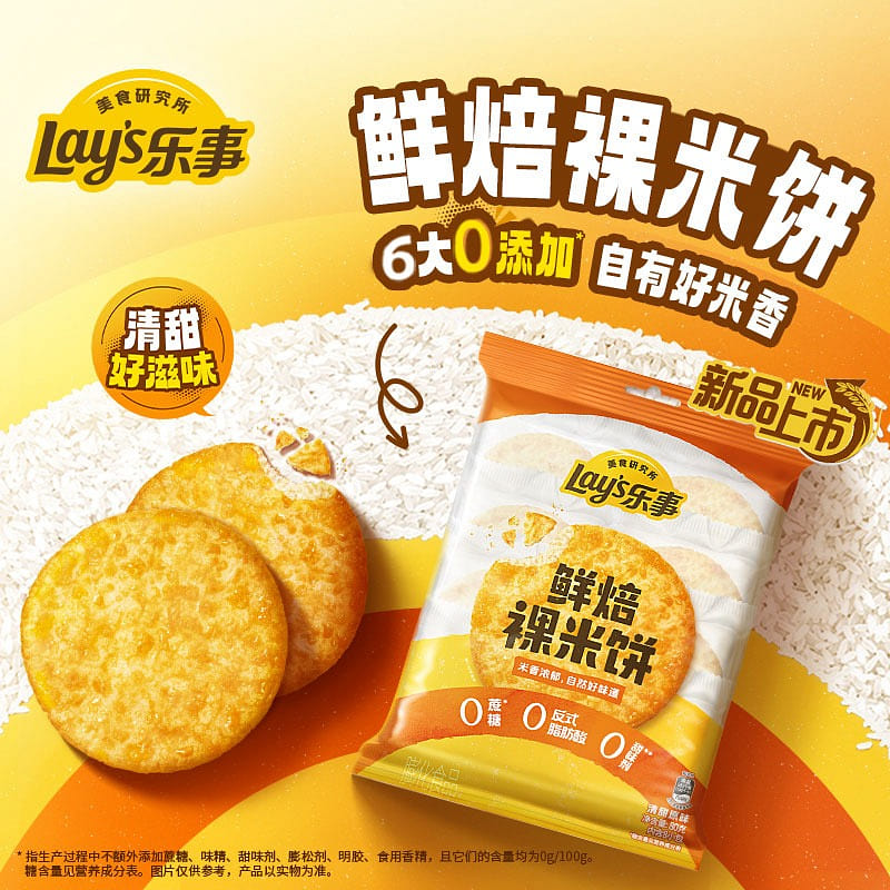 Lay's Fresh Baked naked rice Cake Original 80 g