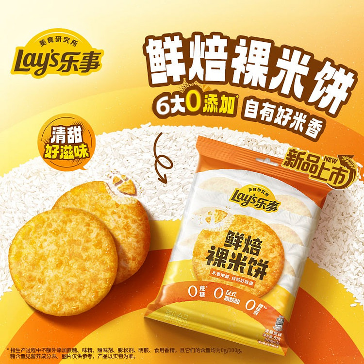 乐事 鲜焙裸米饼原味