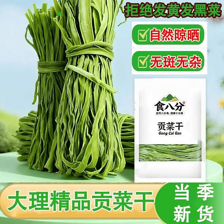 当季新货贡菜干农家干货60克*1袋 60 克