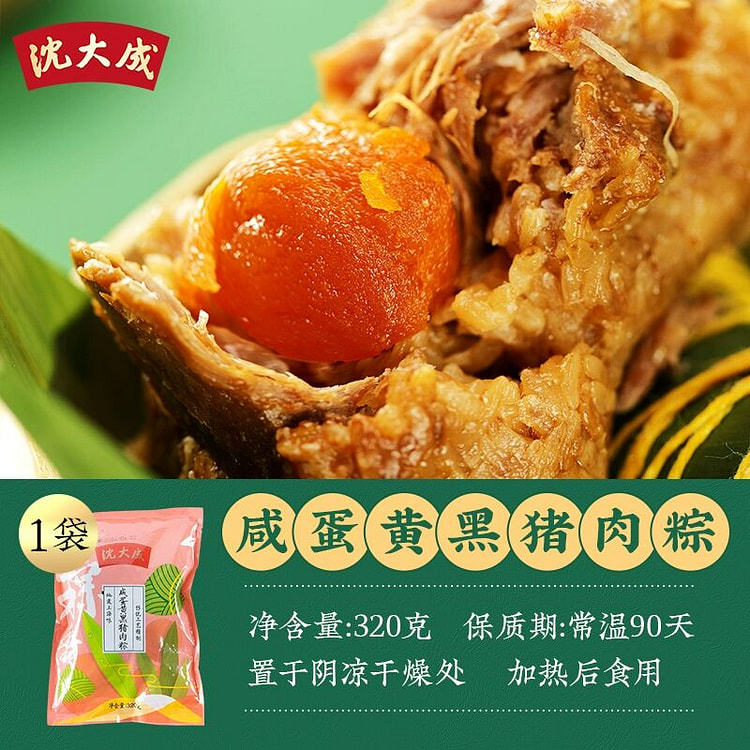 沈大成咸蛋黄黑猪肉粽320g
