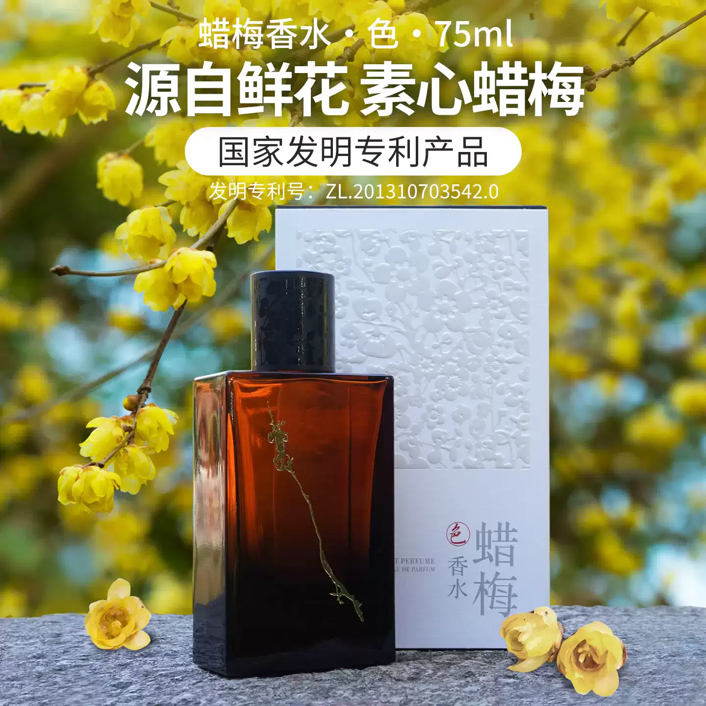 Bupu | Chimonanthus perfume 1 bottle 75 ml