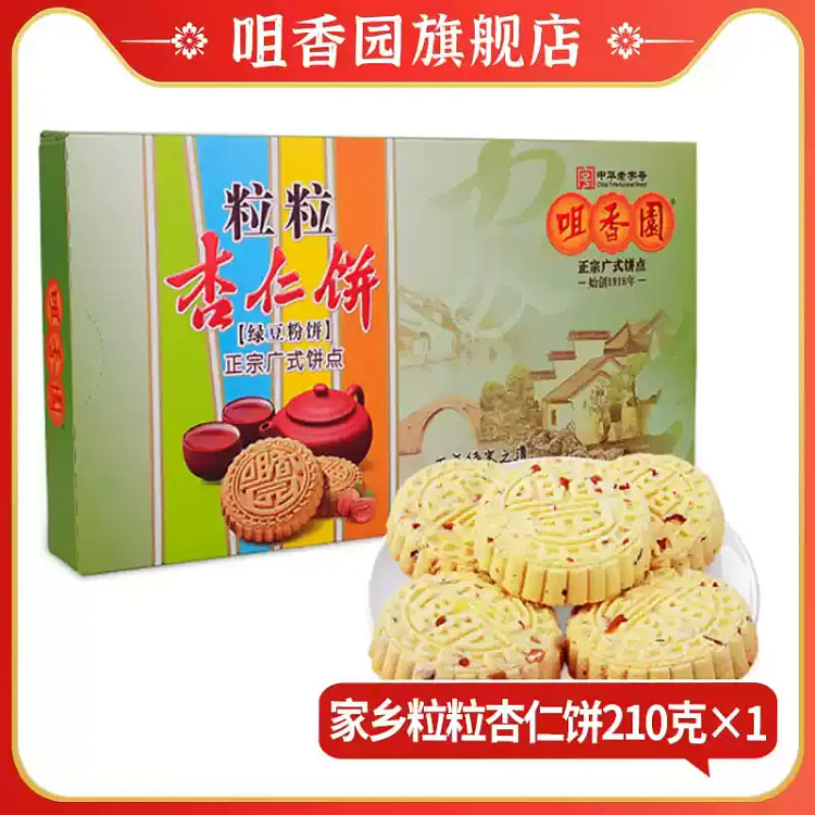 咀香园杏仁饼中山糕点家乡粒粒杏仁饼210g不夹肉