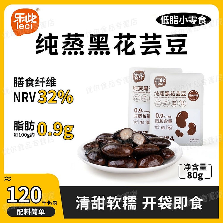 Purely steamed black flowered kidney beans