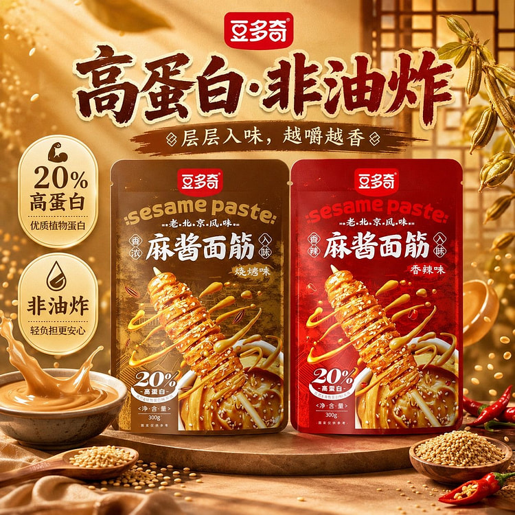 豆多奇香辣味麻酱烤面筋解馋零食追剧怀旧辣味小吃辣条 300 克