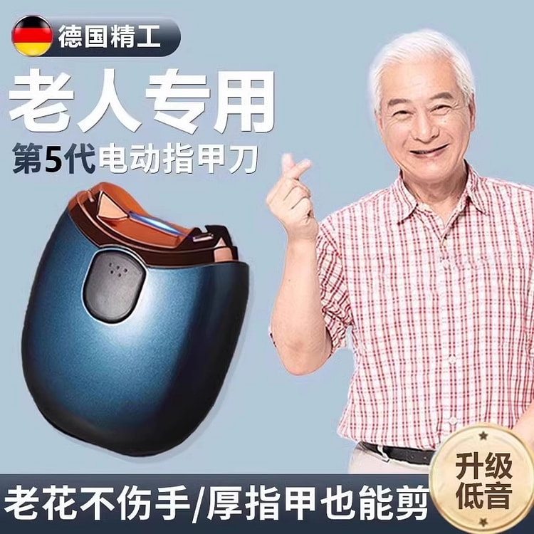 德国电动指甲刀 打磨修剪指甲神器指甲钳1份