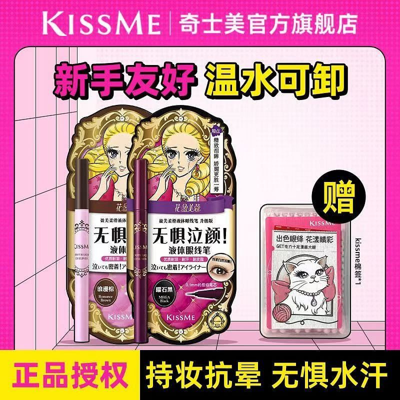 Kissme/ Eyeliner 01 Obsidian Black 1 count
