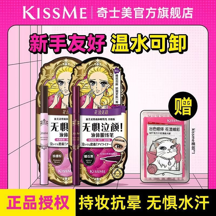 Kissme/ Eyeliner 01 Obsidian Black