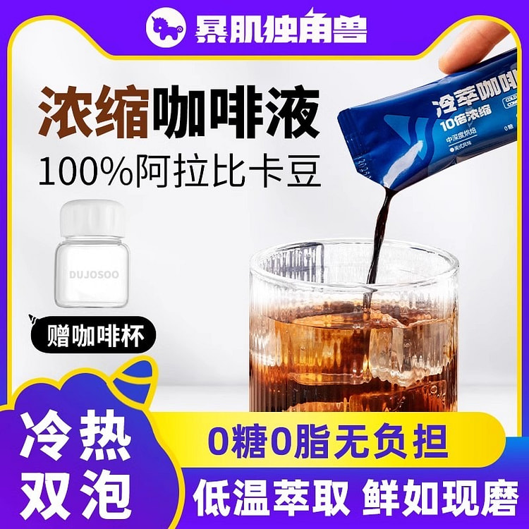 暴肌独角兽冷萃浓缩咖啡液美式速溶黑咖啡液300ml