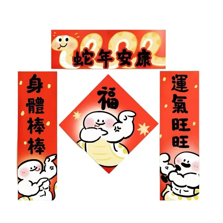 【中国直邮】Soonee 2025小金蛇春节对联 大吉福字门贴 布置装饰套装 -小 肌肉蛇 1套