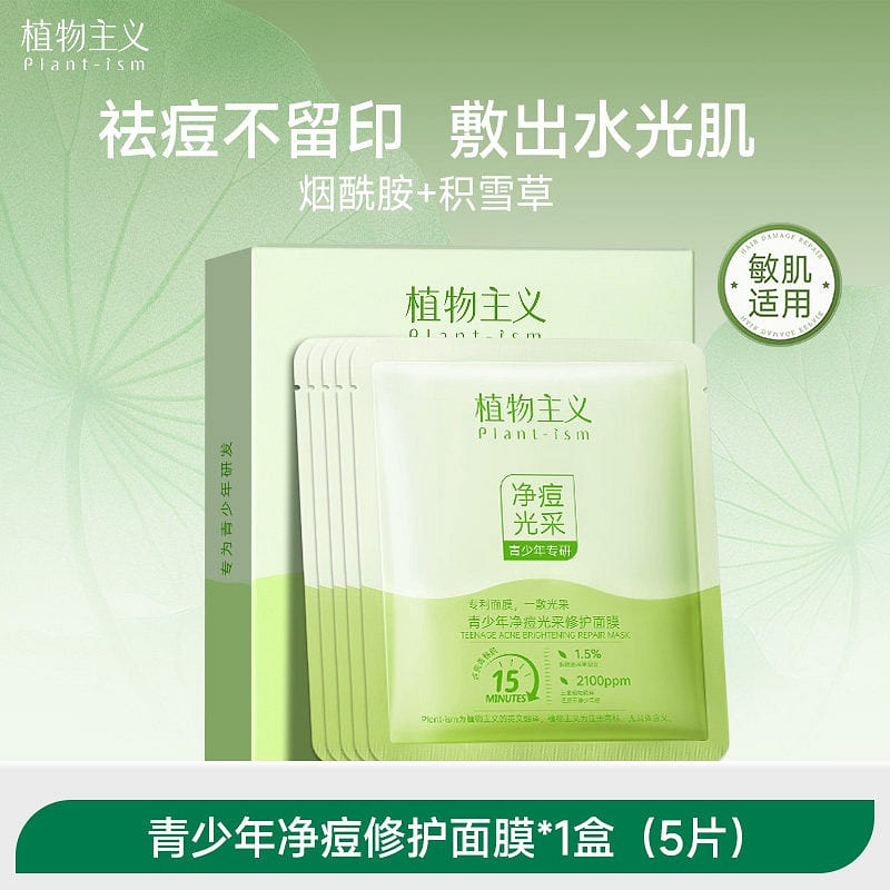 Zhiwuzhuyi Teen Acne Repair Hydrating Mask 5 Pcs 1 box