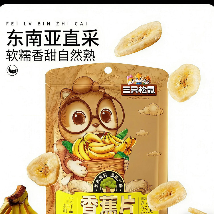 三只松鼠  香蕉片   1袋 250 克