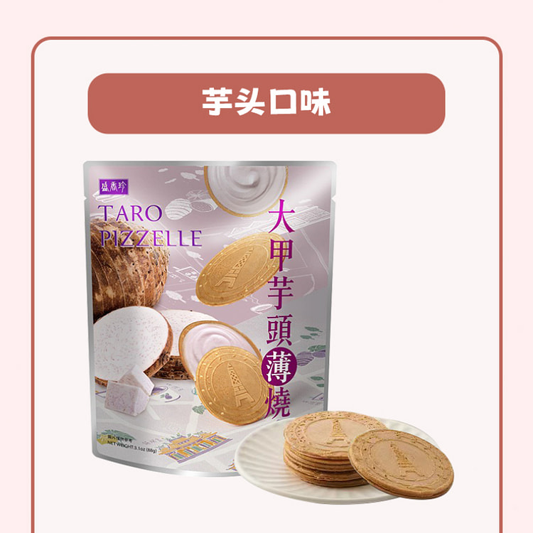 盛香珍 大甲芋头风味薄烧夹心茶点零食 88g*1袋