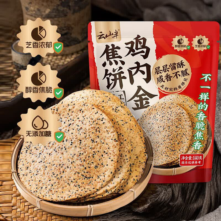 YBS Crispy thin biscuits Dim sum crackers snacks 140 g