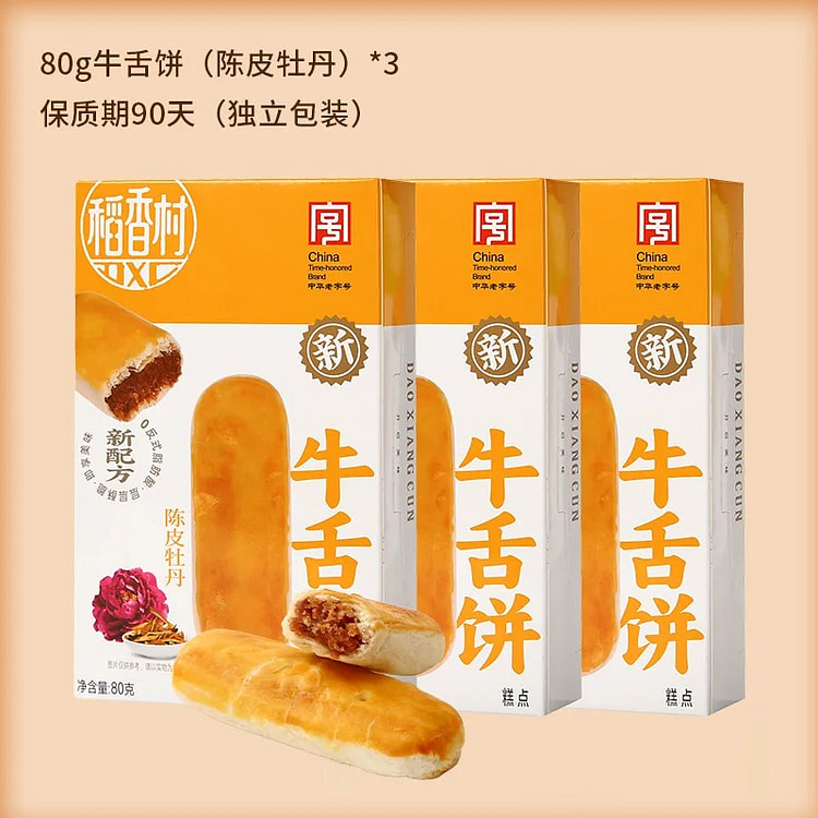 稻香村 牛舌饼 陈皮牡丹味80g*3盒 240 克