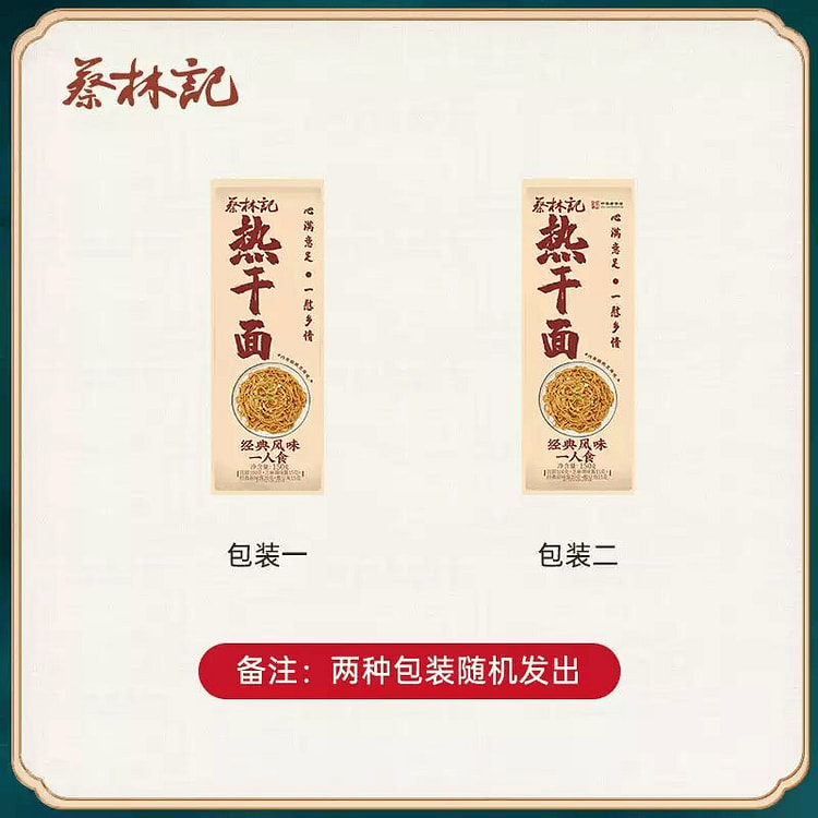 蔡林记 原味1人份150g1袋原味碱水挂面 150 克