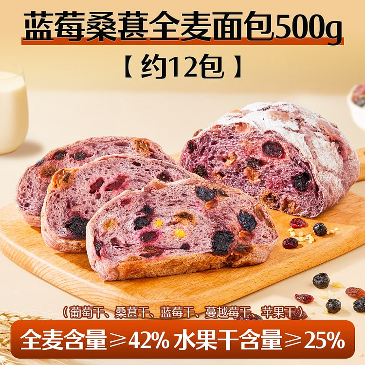 良品铺子 蓝莓桑葚全麦吐司 500 克
