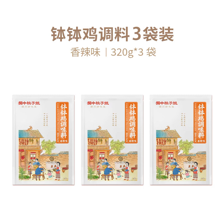 蜀中桃子姐钵钵鸡香辣3袋 960 克