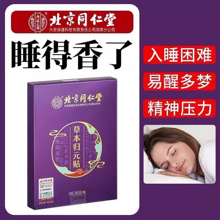 同仁堂 草本归元贴
