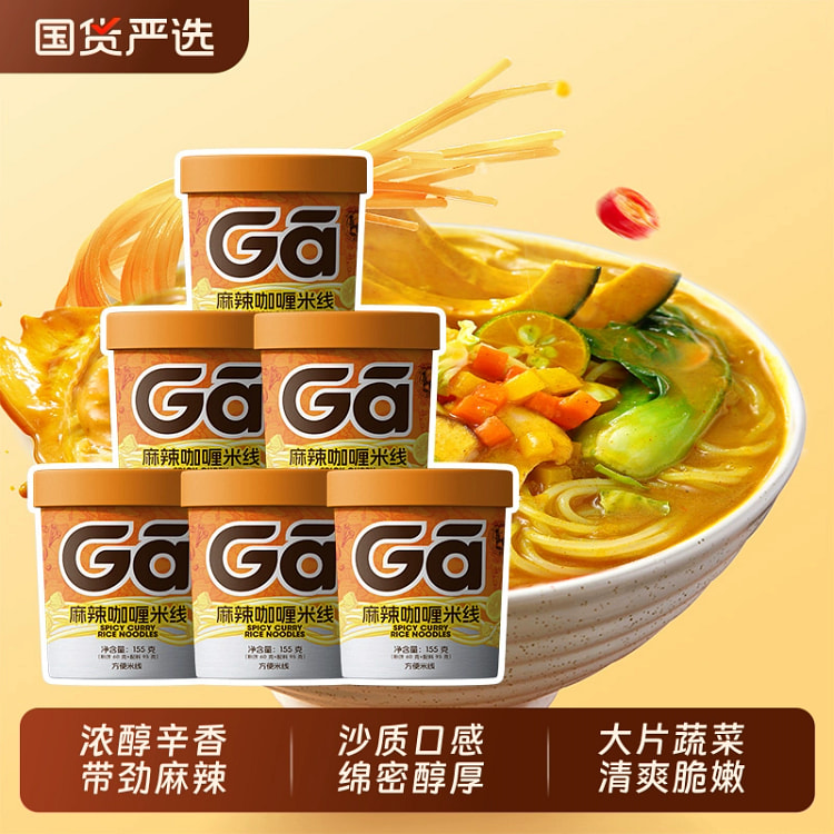 食族人麻辣酸汤咖喱米线155g*1桶
