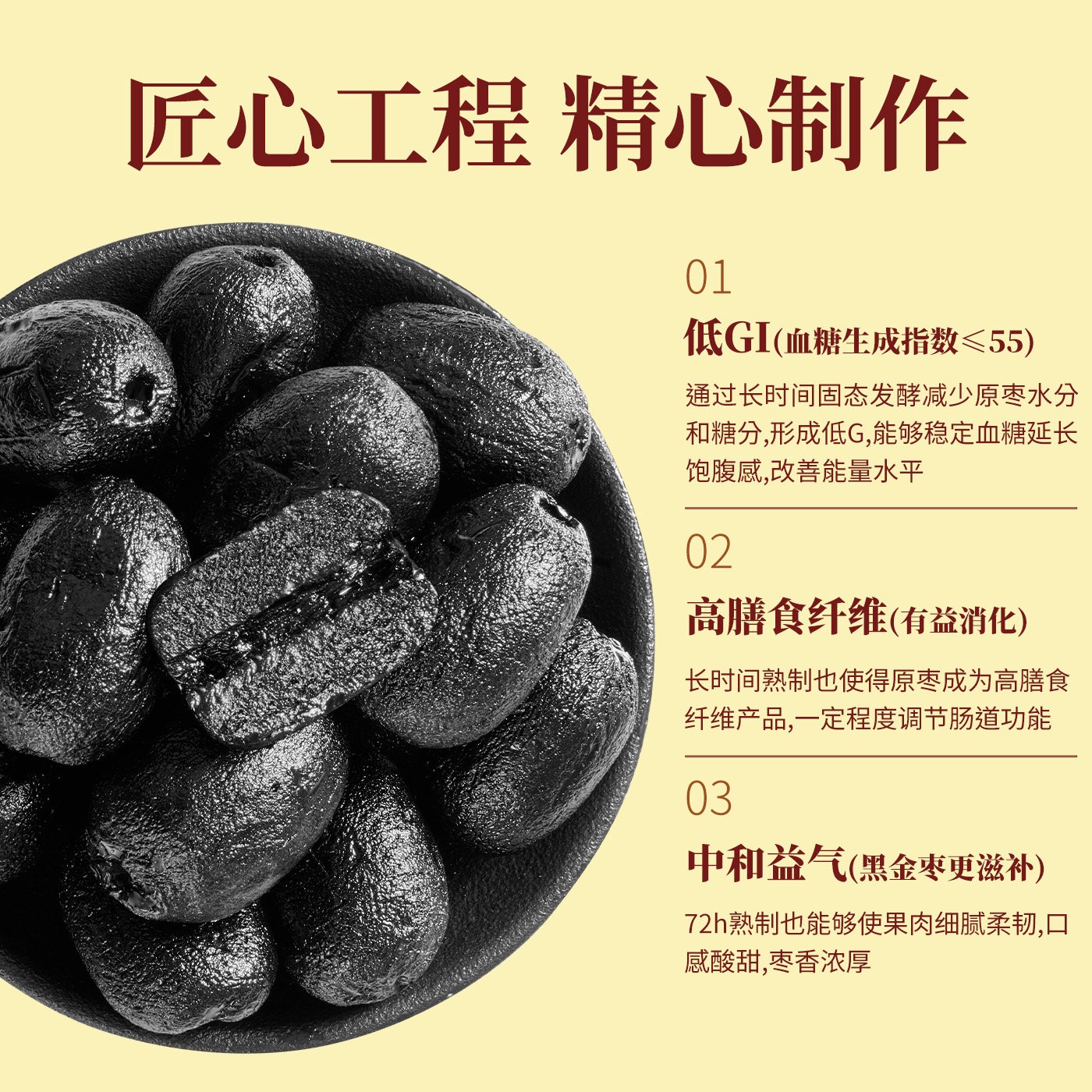 好想你九蒸九晒黑金枣去皮去核枣山姆同款450g 1 份- Weee!
