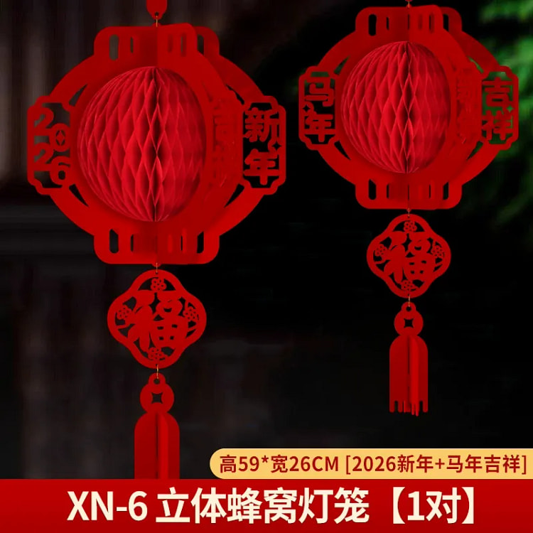 2026新年开门红装饰立体灯笼挂饰145g*1对 145 克
