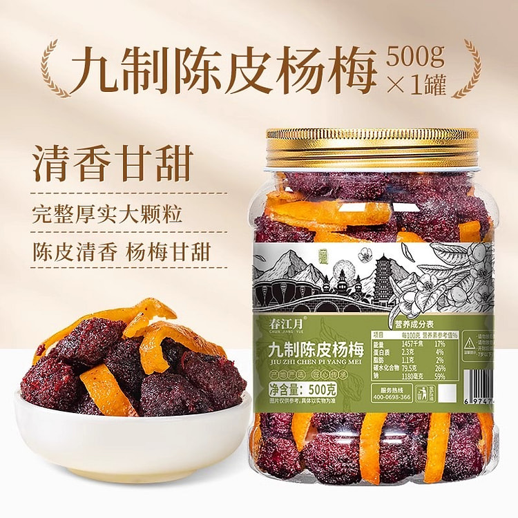 春江月九制陈皮杨梅罐装500g果脯蜜饯酸甜解馋