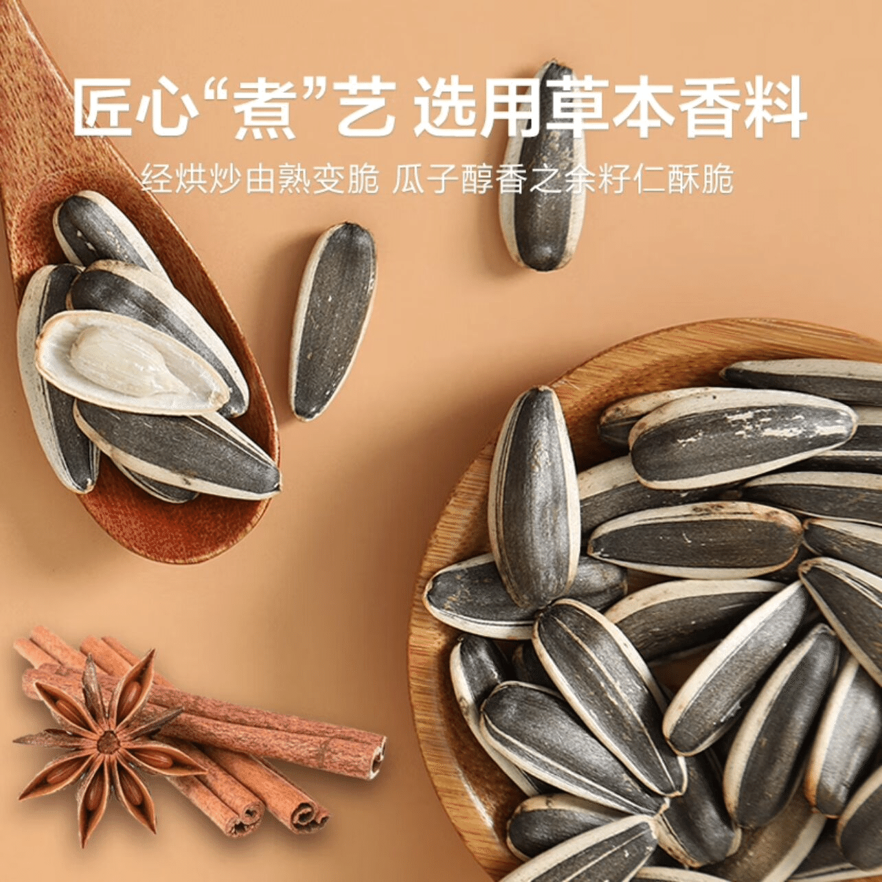 HUIXUN Five-Spice Flavor Sunflower Seeds 500 g