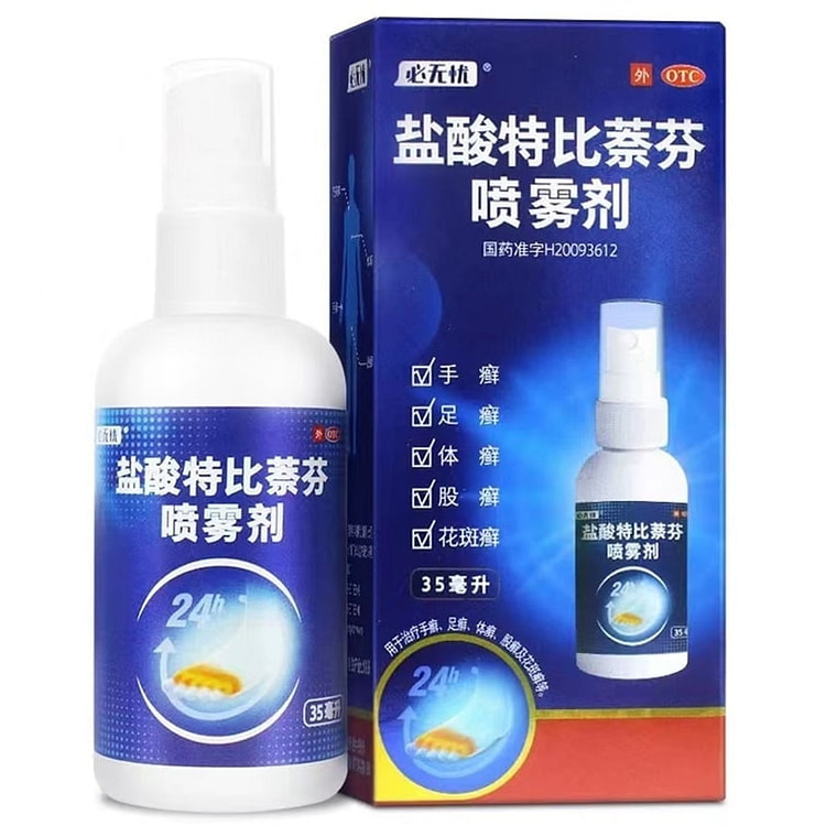 必无忧 盐酸特比萘芬喷雾剂35ml治疗脚气的专用药