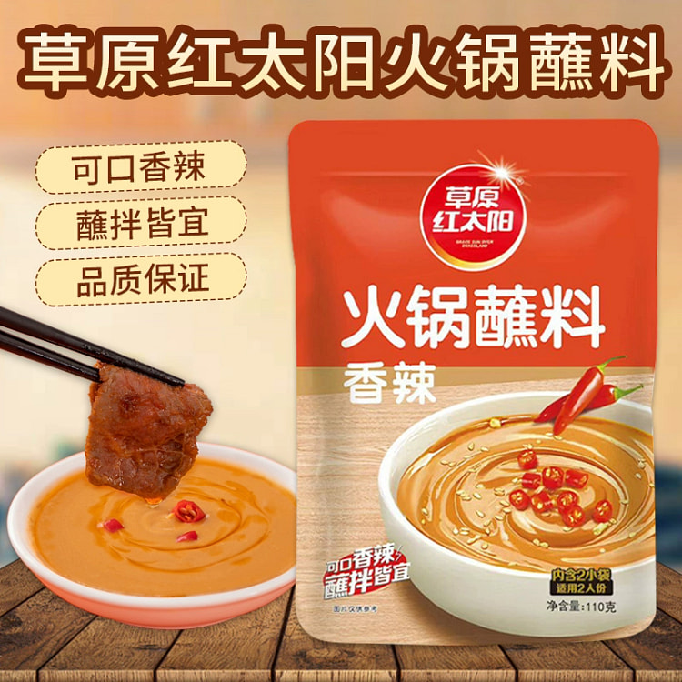 Grassland Red Sun Hotpot Spicy Dip Sauce110g*1bag 110 g