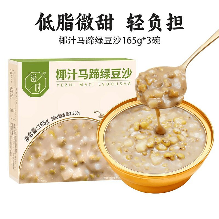 滋时椰汁马蹄绿豆沙165*3 495 克