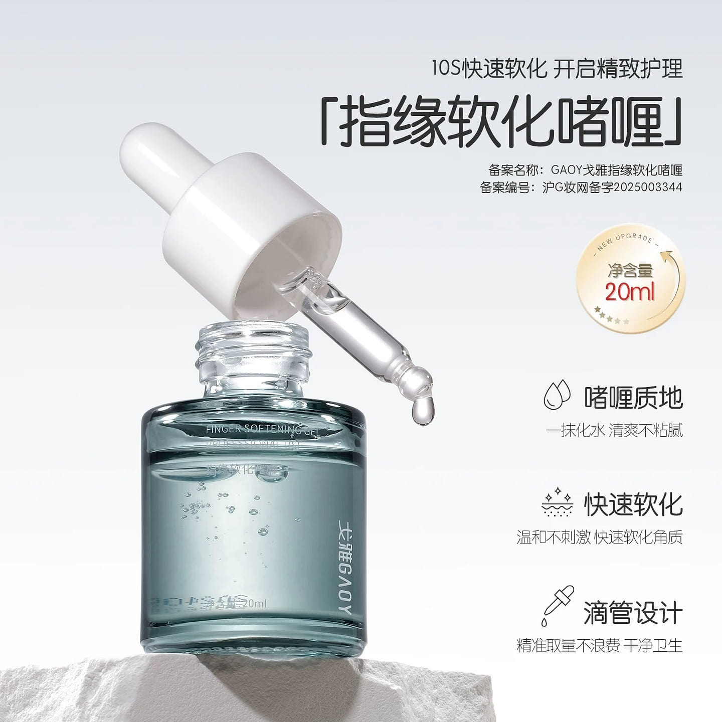 Goya cuticle softener 20 ml