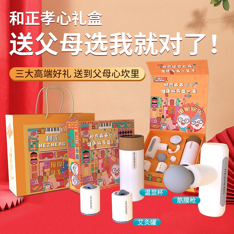 和正孝心礼盒送长辈家用健康好礼全身放松按摩仪筋膜枪按摩器艾灸罐保温杯 节日礼物送父母送公婆