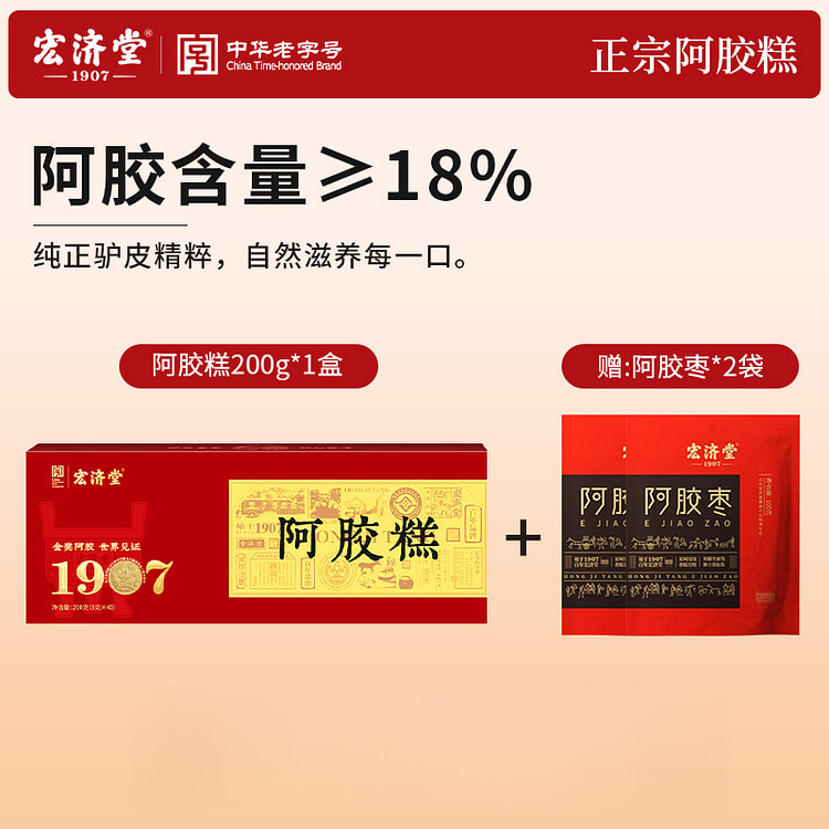 宏济堂阿胶糕礼盒200g*1盒