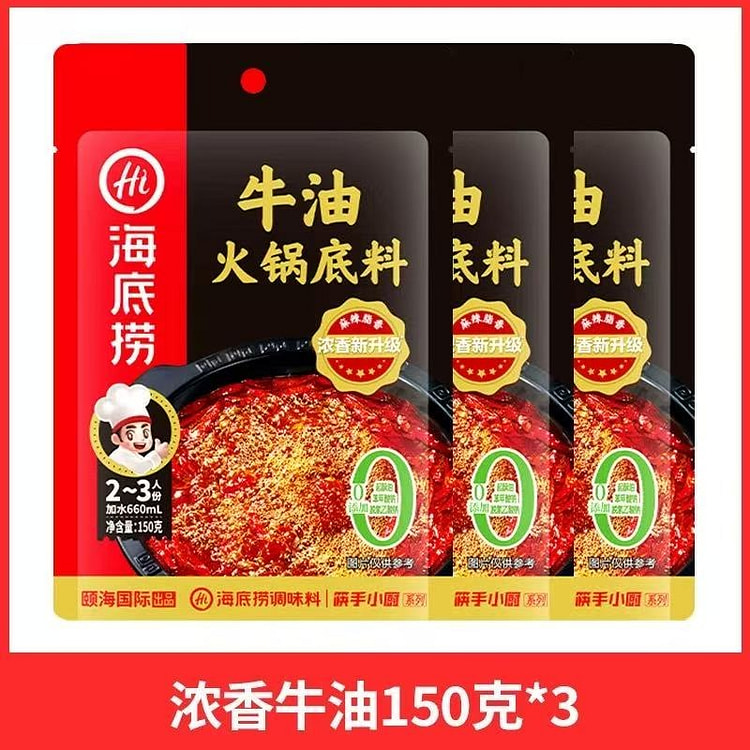 海底捞 浓香牛油火锅底料150g*3袋 450 克