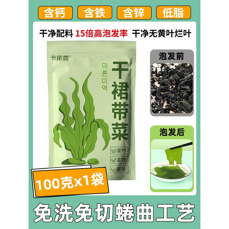 卡依香 裙带菜海带丝特干级海带苗食材100g*1袋